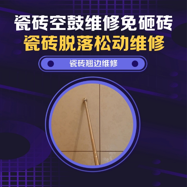 重庆市瓷砖空鼓维修公司分享瓷砖胶的施工厚度对瓷砖空鼓有哪些影响