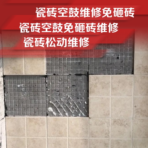 重庆市瓷砖空鼓维修公司分享地砖空鼓维修的知识