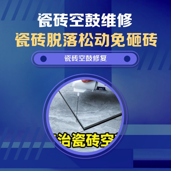 重庆市瓷砖空鼓维修公司分享卫生间瓷砖翘边维修的方法